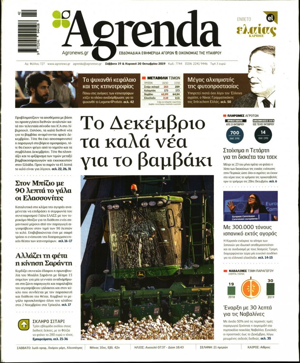 Πρωτοσέλιδο Εφημερίδας - AGRENDA - 2019-10-19