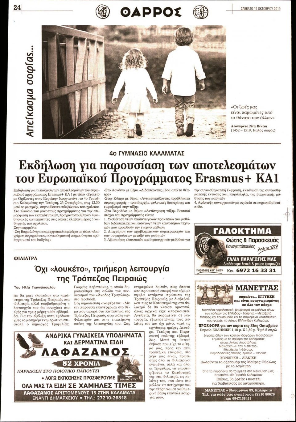 Οπισθόφυλλο Εφημερίδας - ΘΑΡΡΟΣ ΜΕΣΣΗΝΙΑΣ - 2019-10-19