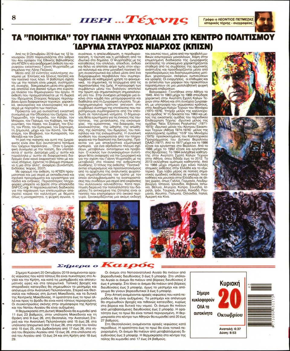 Οπισθόφυλλο Εφημερίδας - Λόγος - 2019-10-20