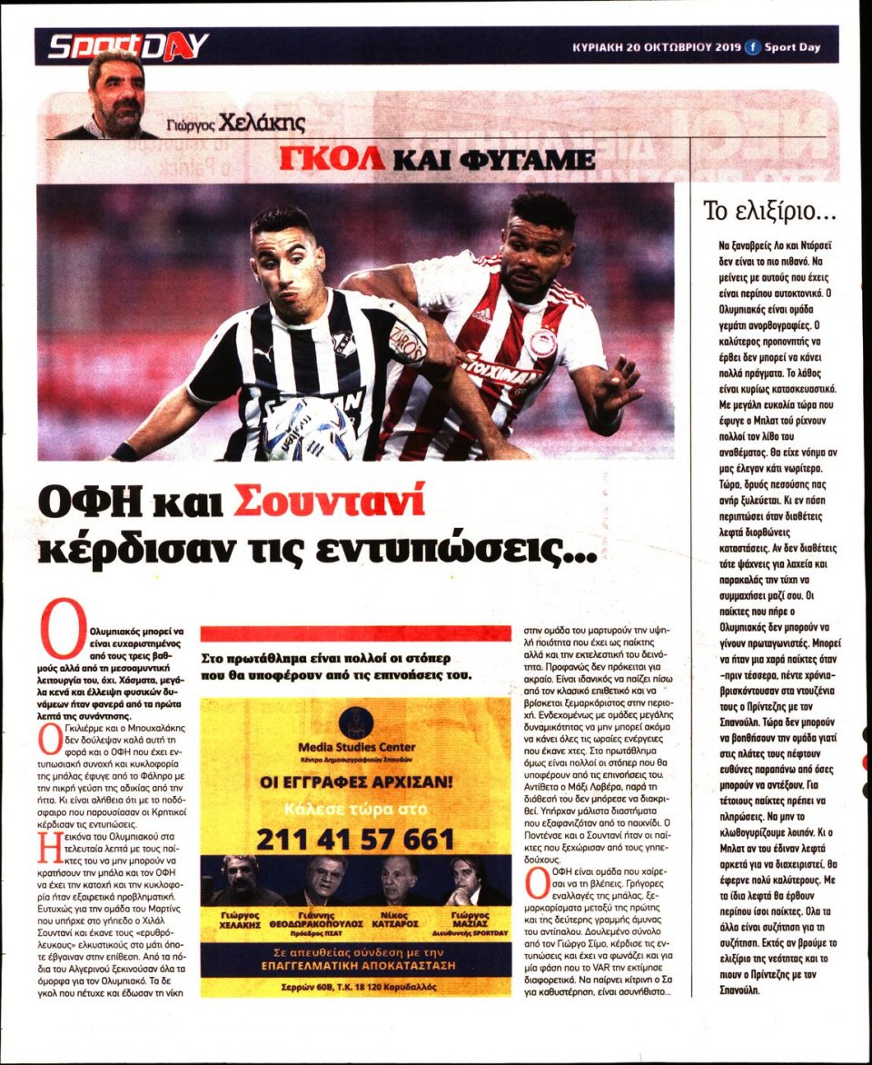 Οπισθόφυλλο Εφημερίδας - Sportday - 2019-10-20