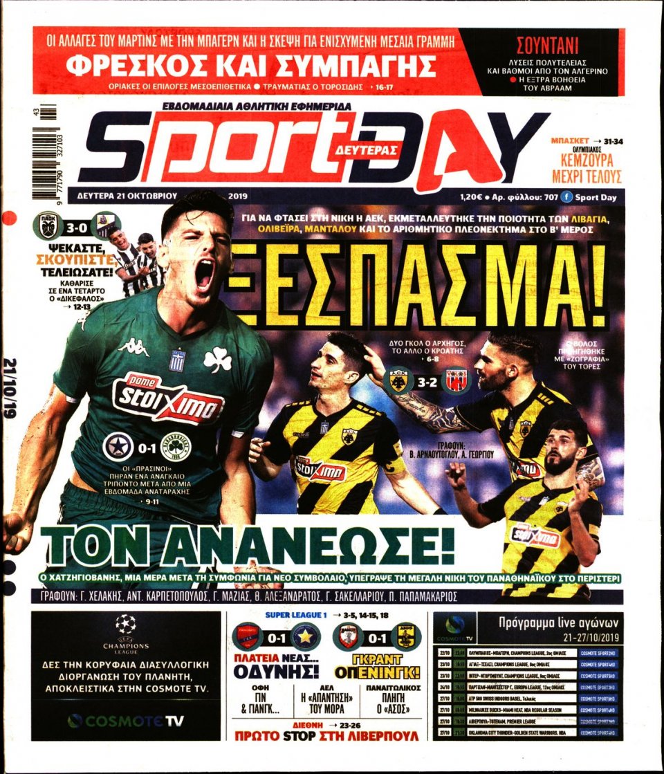 Πρωτοσέλιδο Εφημερίδας - Sportday - 2019-10-21