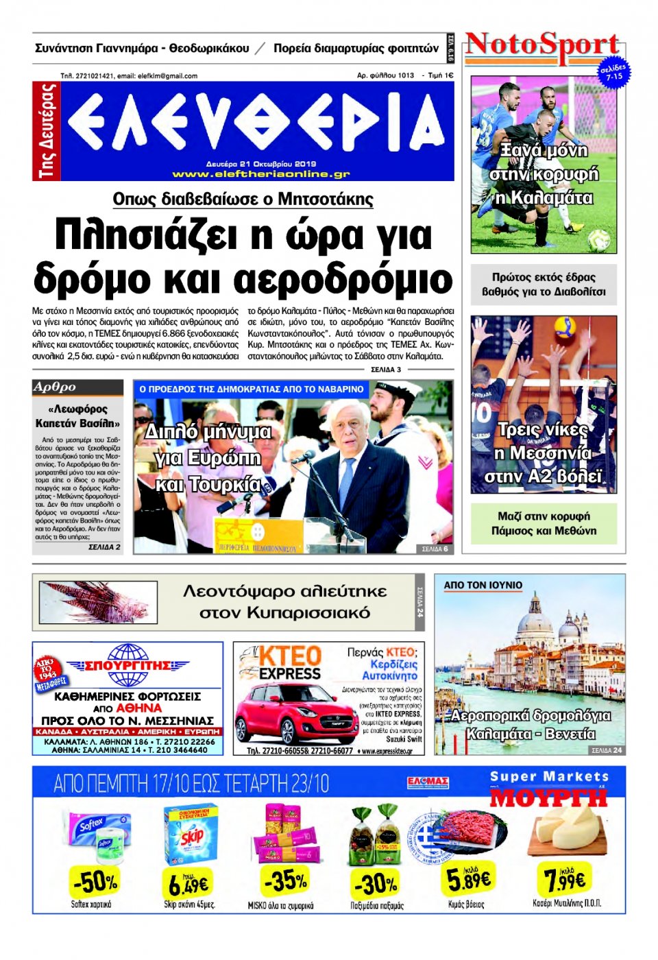Πρωτοσέλιδο Εφημερίδας - ΕΛΕΥΘΕΡΙΑ ΚΑΛΑΜΑΤΑΣ - 2019-10-21