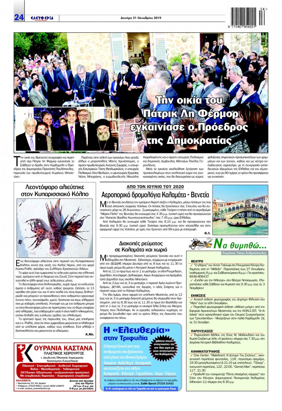 Οπισθόφυλλο Εφημερίδας - ΕΛΕΥΘΕΡΙΑ ΚΑΛΑΜΑΤΑΣ - 2019-10-21