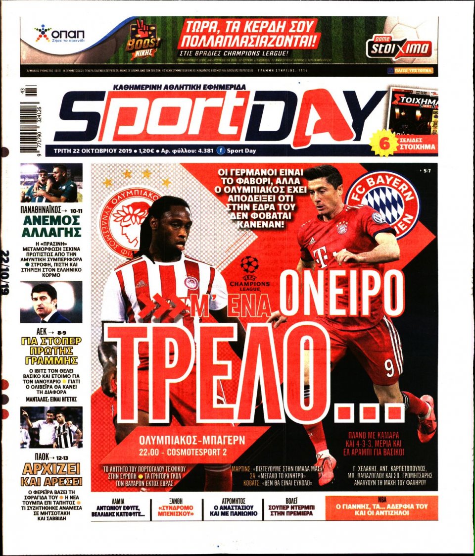 Πρωτοσέλιδο Εφημερίδας - Sportday - 2019-10-22