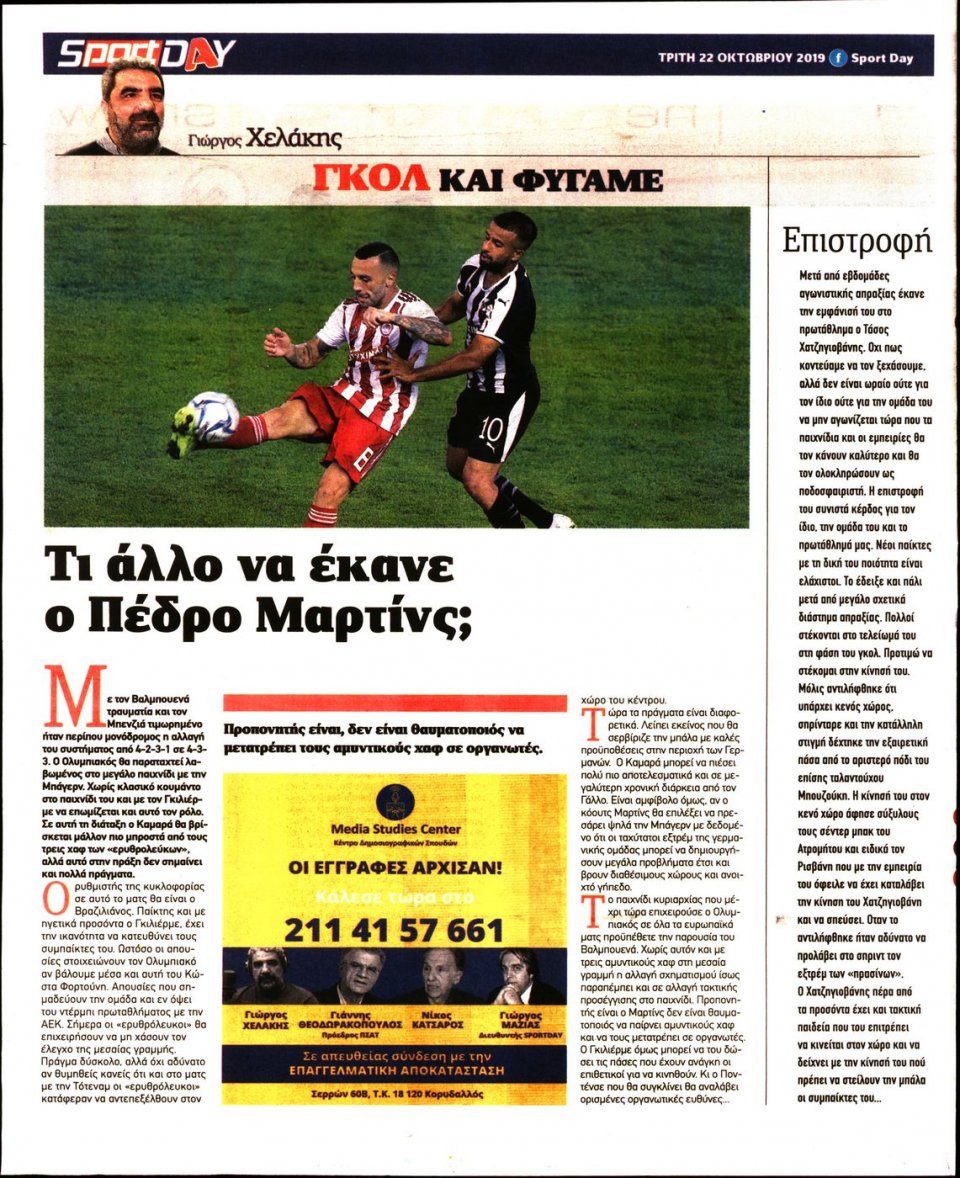 Οπισθόφυλλο Εφημερίδας - Sportday - 2019-10-22
