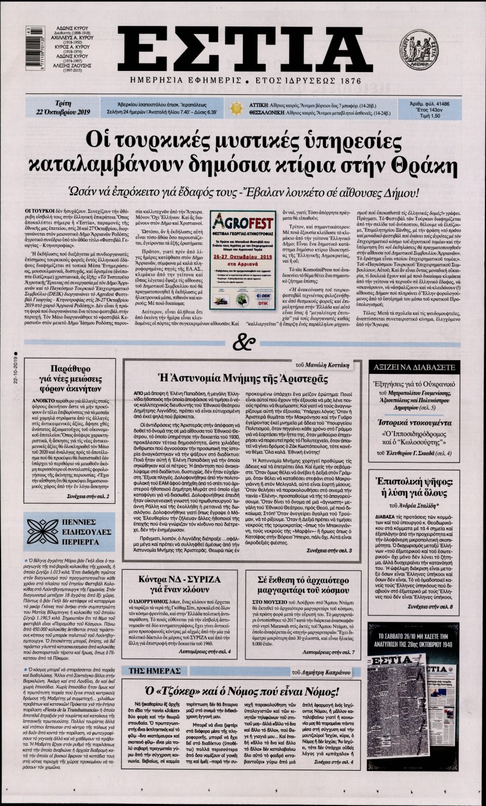 Πρωτοσέλιδο Εφημερίδας - Εστία - 2019-10-22