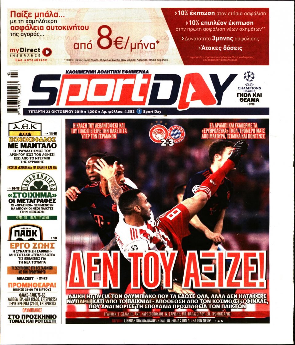 Πρωτοσέλιδο Εφημερίδας - Sportday - 2019-10-23