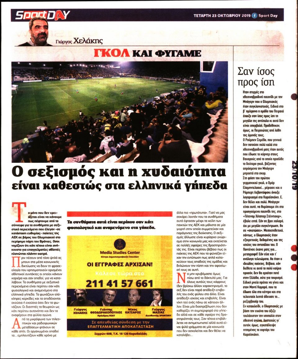 Οπισθόφυλλο Εφημερίδας - Sportday - 2019-10-23