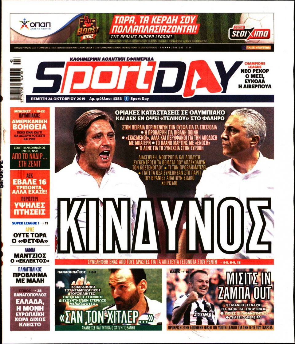 Πρωτοσέλιδο Εφημερίδας - Sportday - 2019-10-24