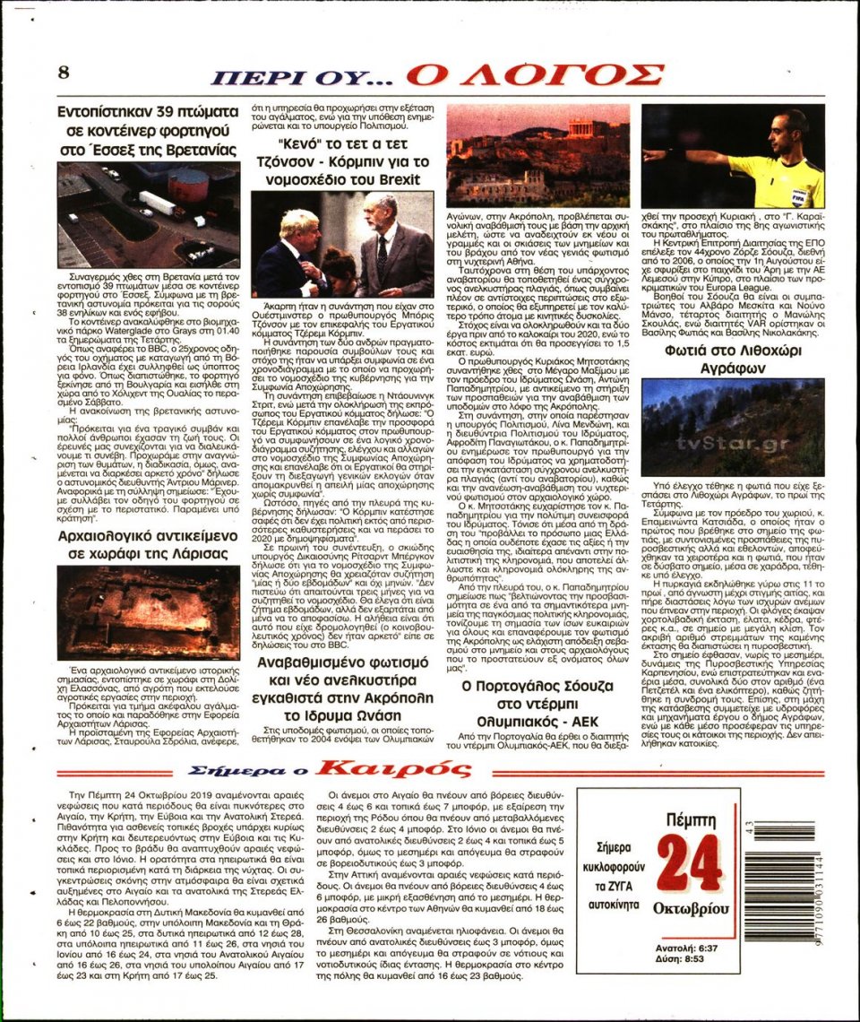 Οπισθόφυλλο Εφημερίδας - Λόγος - 2019-10-24