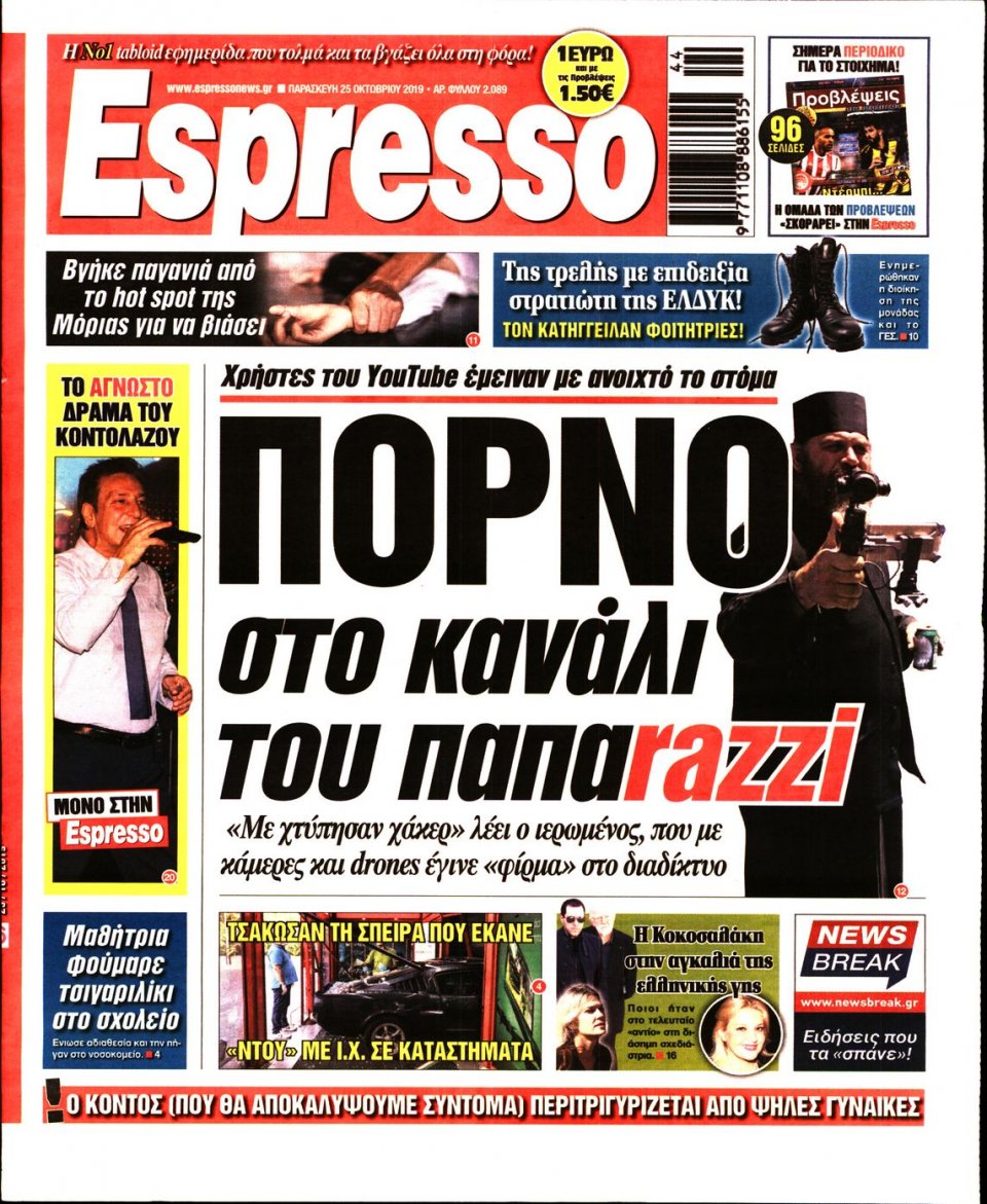 Πρωτοσέλιδο Εφημερίδας - Espresso - 2019-10-25