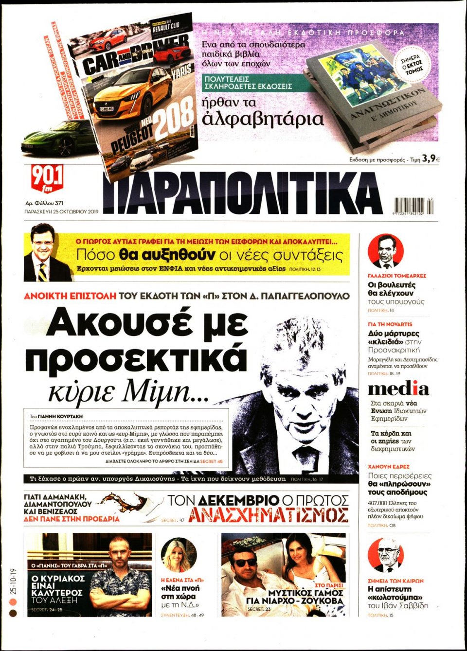 Πρωτοσέλιδο Εφημερίδας - ΠΑΡΑΠΟΛΙΤΙΚΑ - 2019-10-25