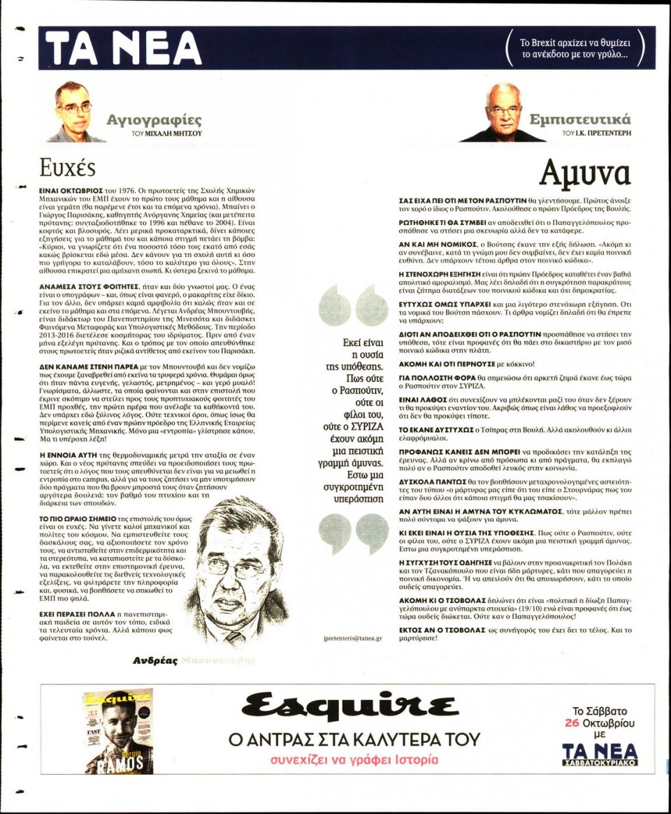 Οπισθόφυλλο Εφημερίδας - Τα Νέα - 2019-10-25