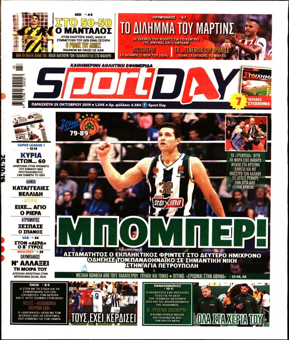 Πρωτοσέλιδο Εφημερίδας - Sportday - 2019-10-25