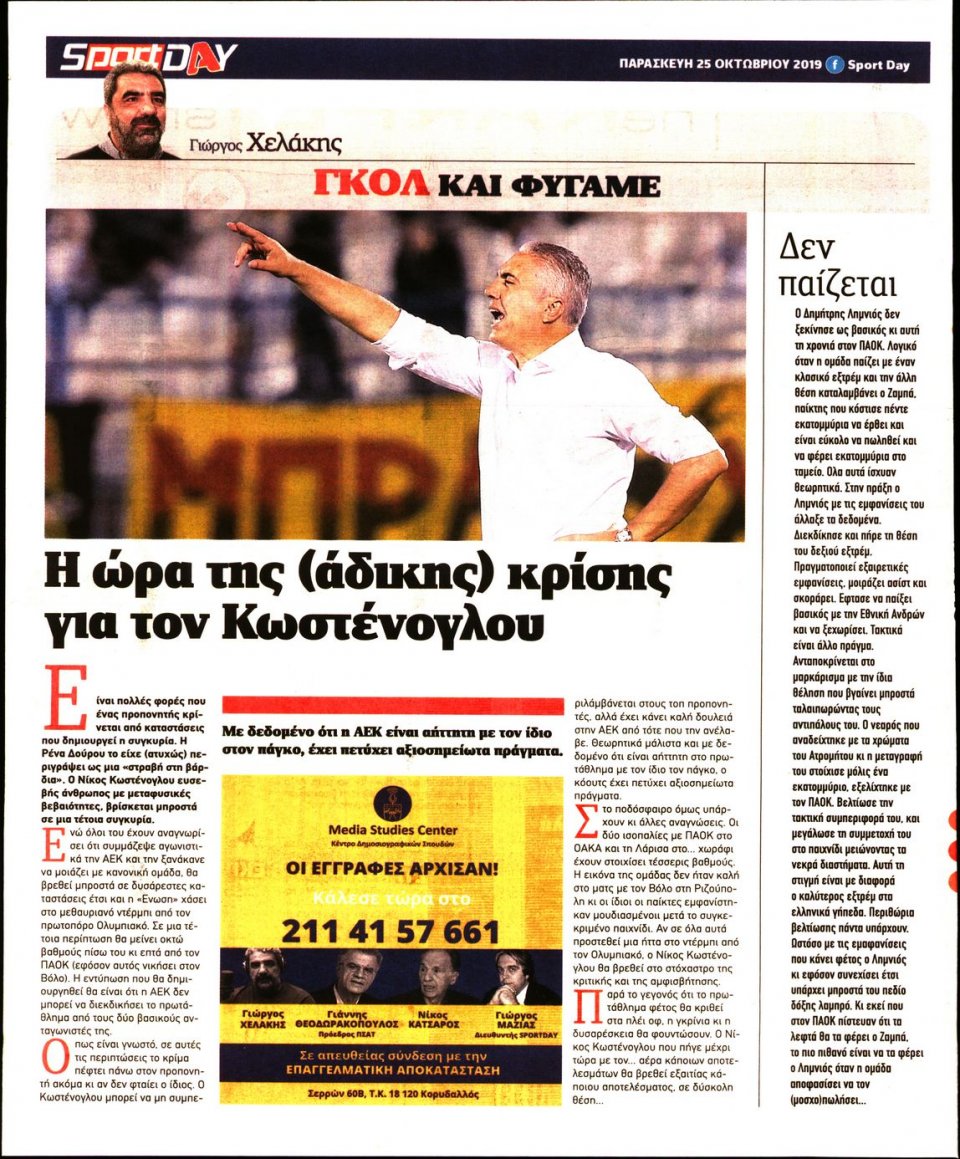 Οπισθόφυλλο Εφημερίδας - Sportday - 2019-10-25