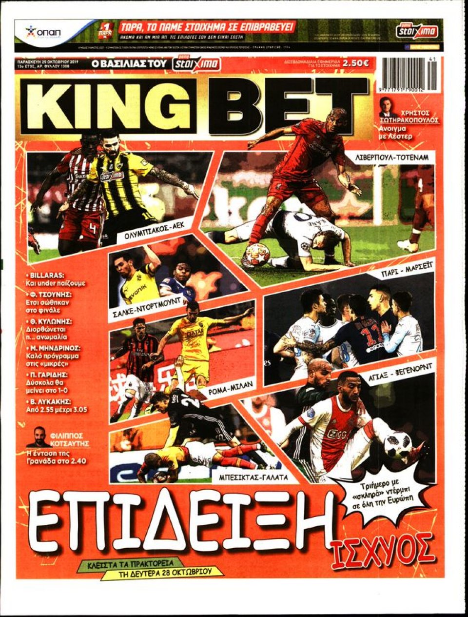 Πρωτοσέλιδο Εφημερίδας - King Bet - 2019-10-25