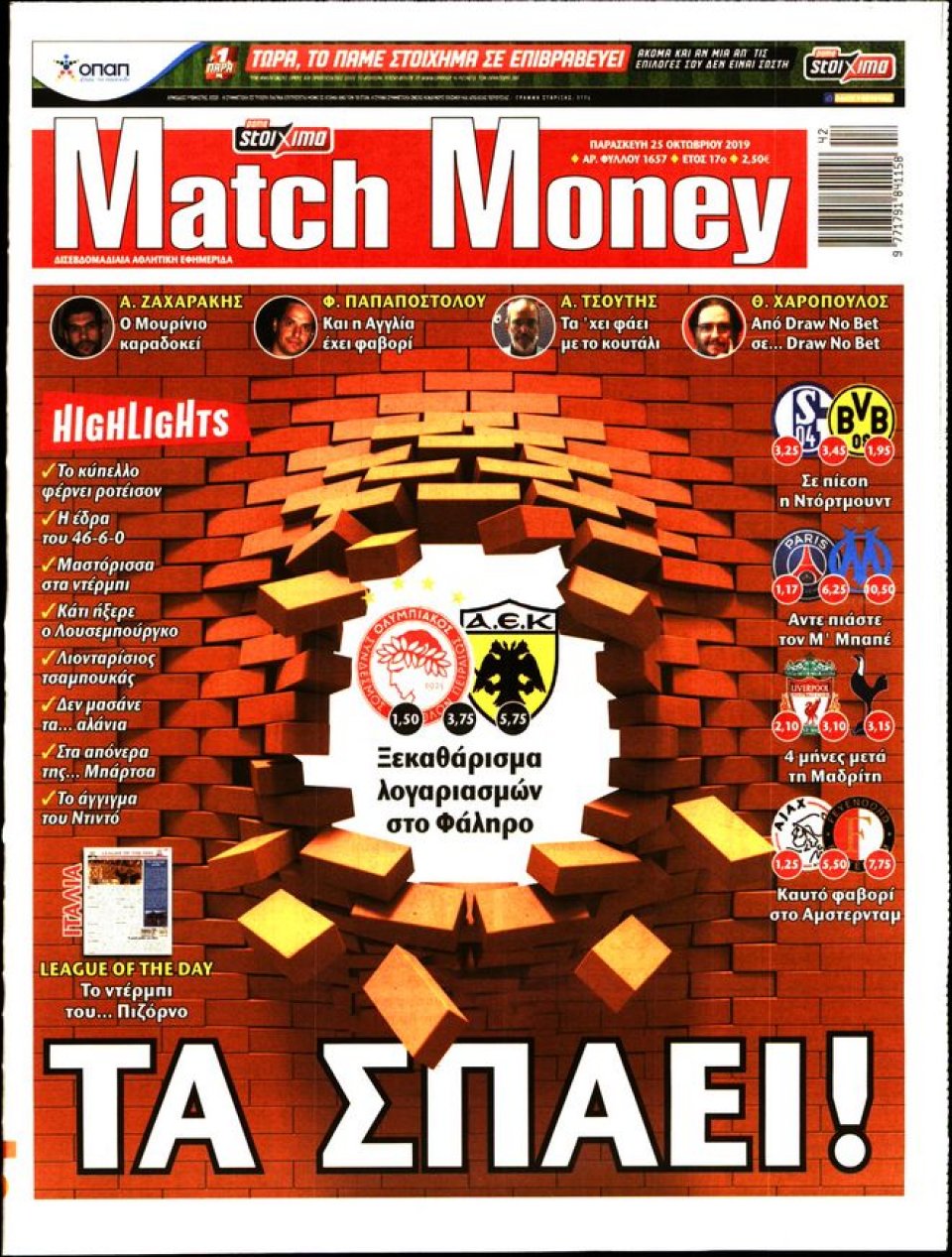 Πρωτοσέλιδο Εφημερίδας - Match Money - 2019-10-25