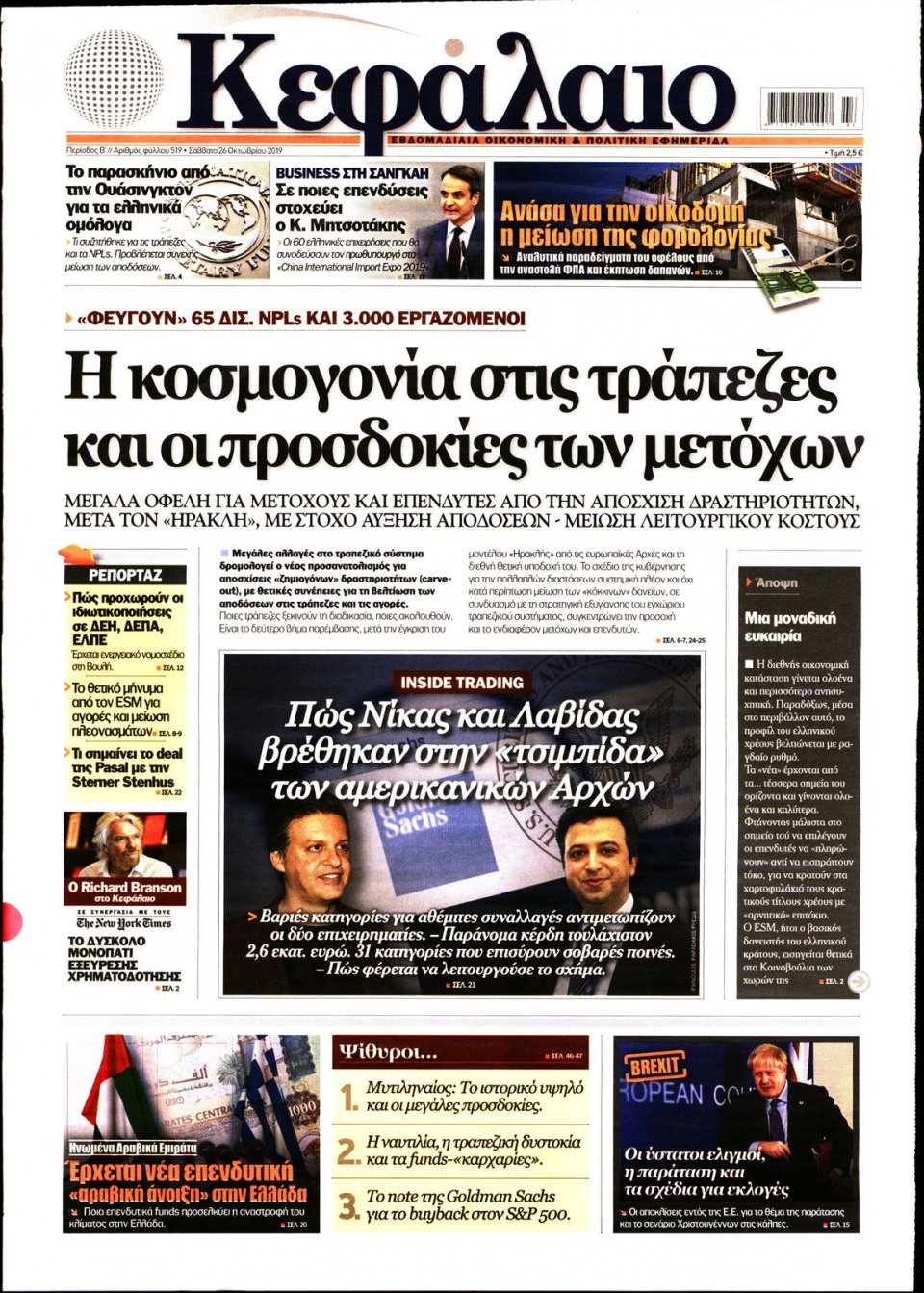 Πρωτοσέλιδο Εφημερίδας - ΚΕΦΑΛΑΙΟ - 2019-10-26