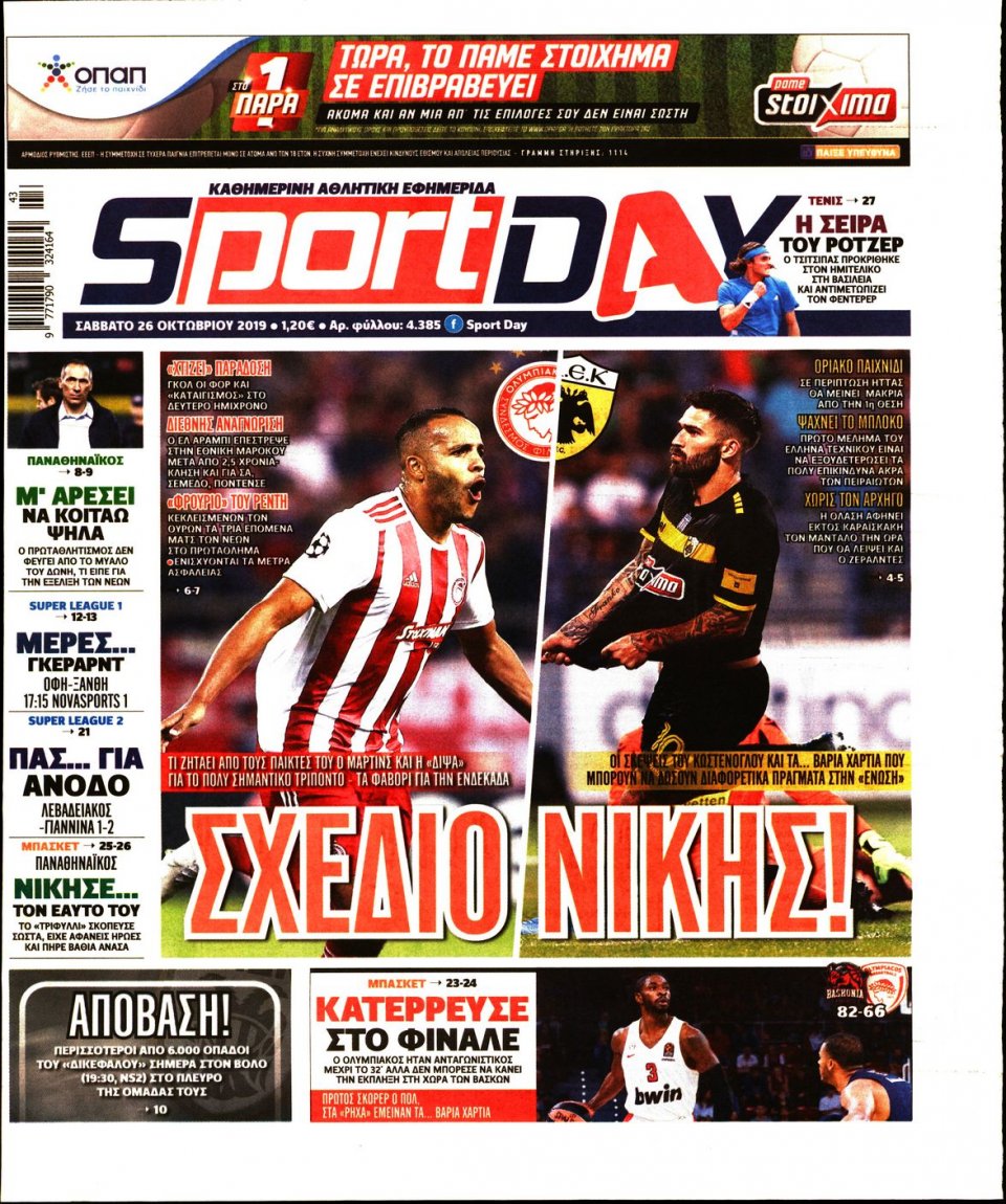 Πρωτοσέλιδο Εφημερίδας - Sportday - 2019-10-26