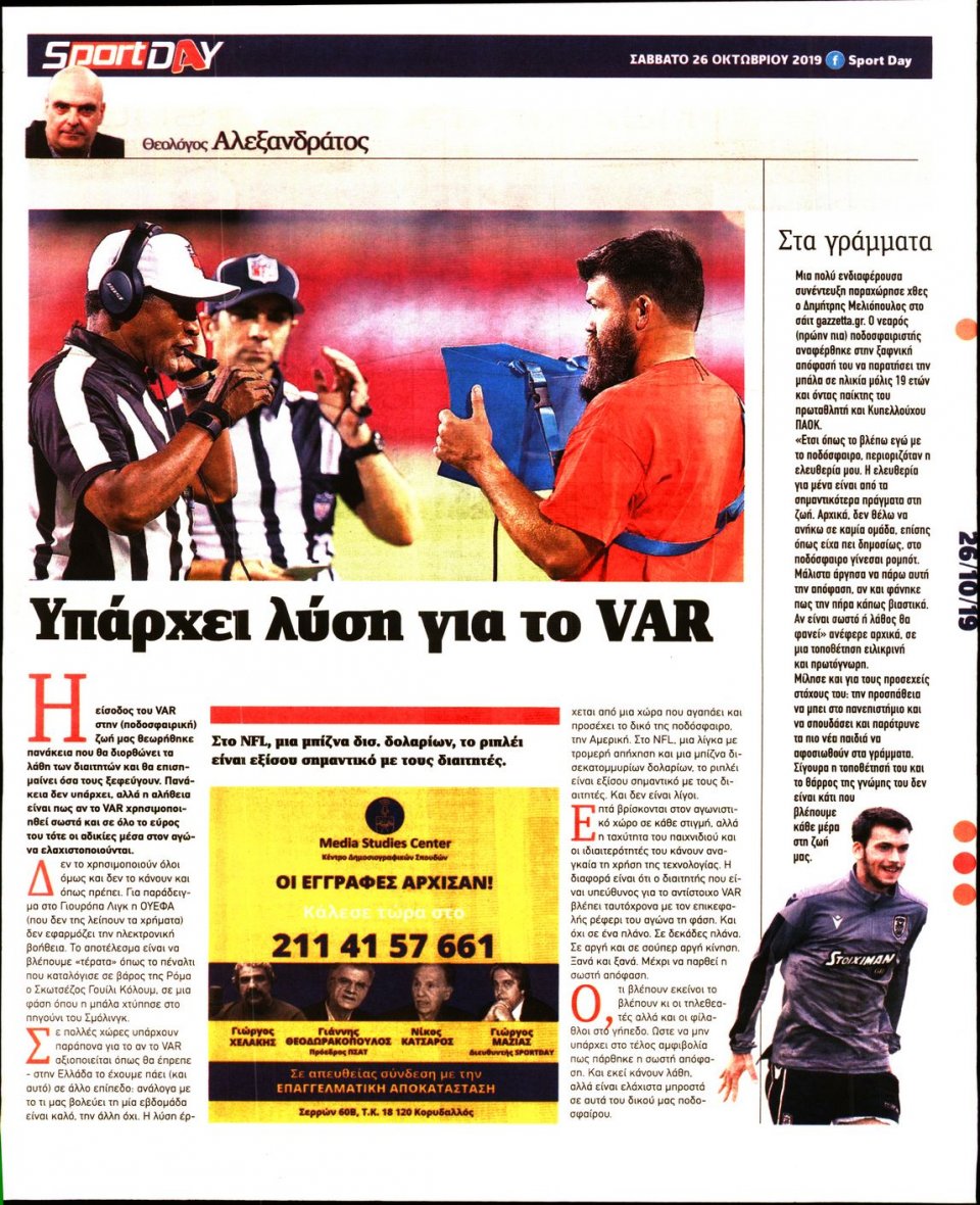 Οπισθόφυλλο Εφημερίδας - Sportday - 2019-10-26
