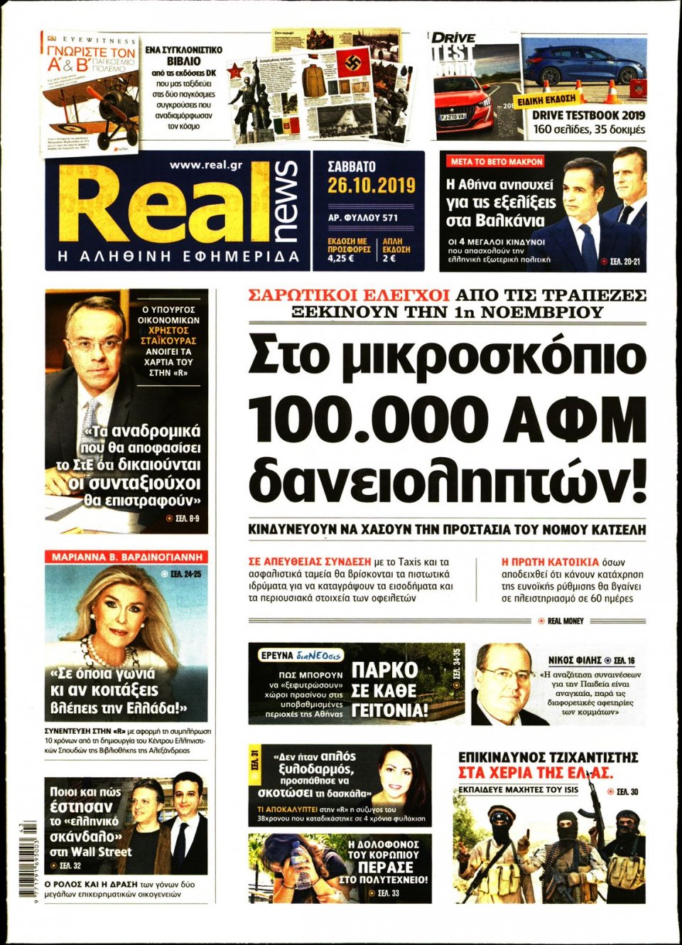 Πρωτοσέλιδο Εφημερίδας - Real News - 2019-10-26