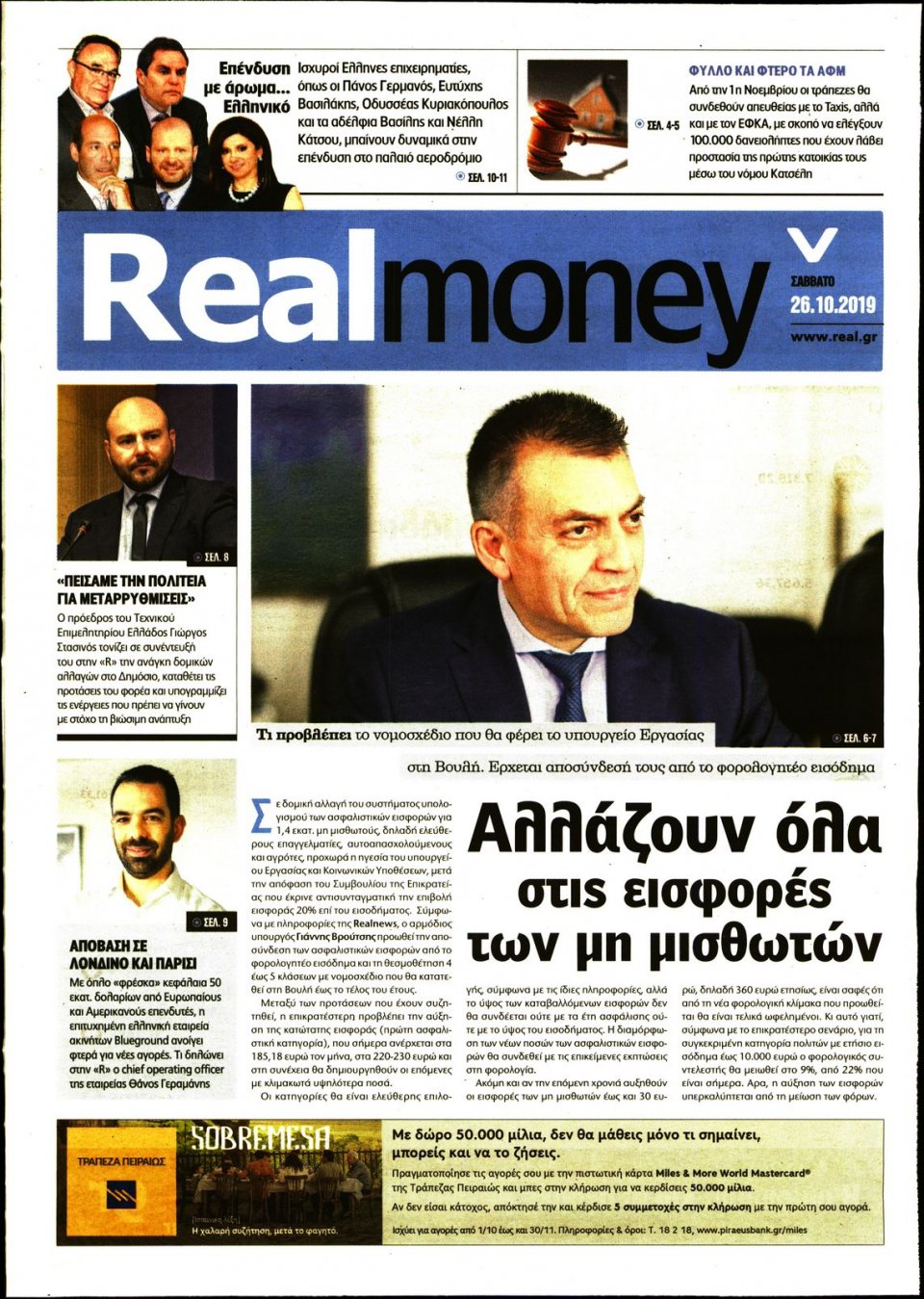 Πρωτοσέλιδο Εφημερίδας - REAL NEWS_REAL MONEY - 2019-10-26