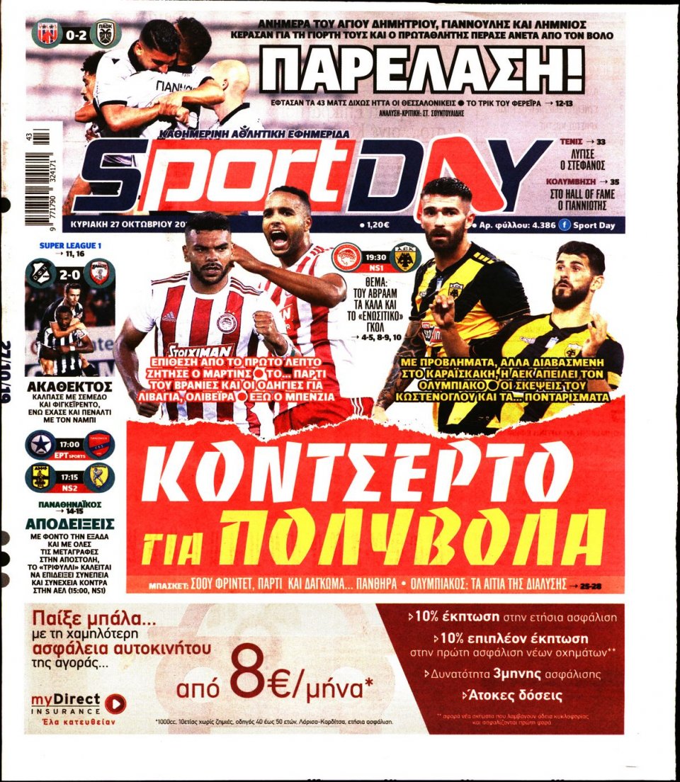 Πρωτοσέλιδο Εφημερίδας - Sportday - 2019-10-27