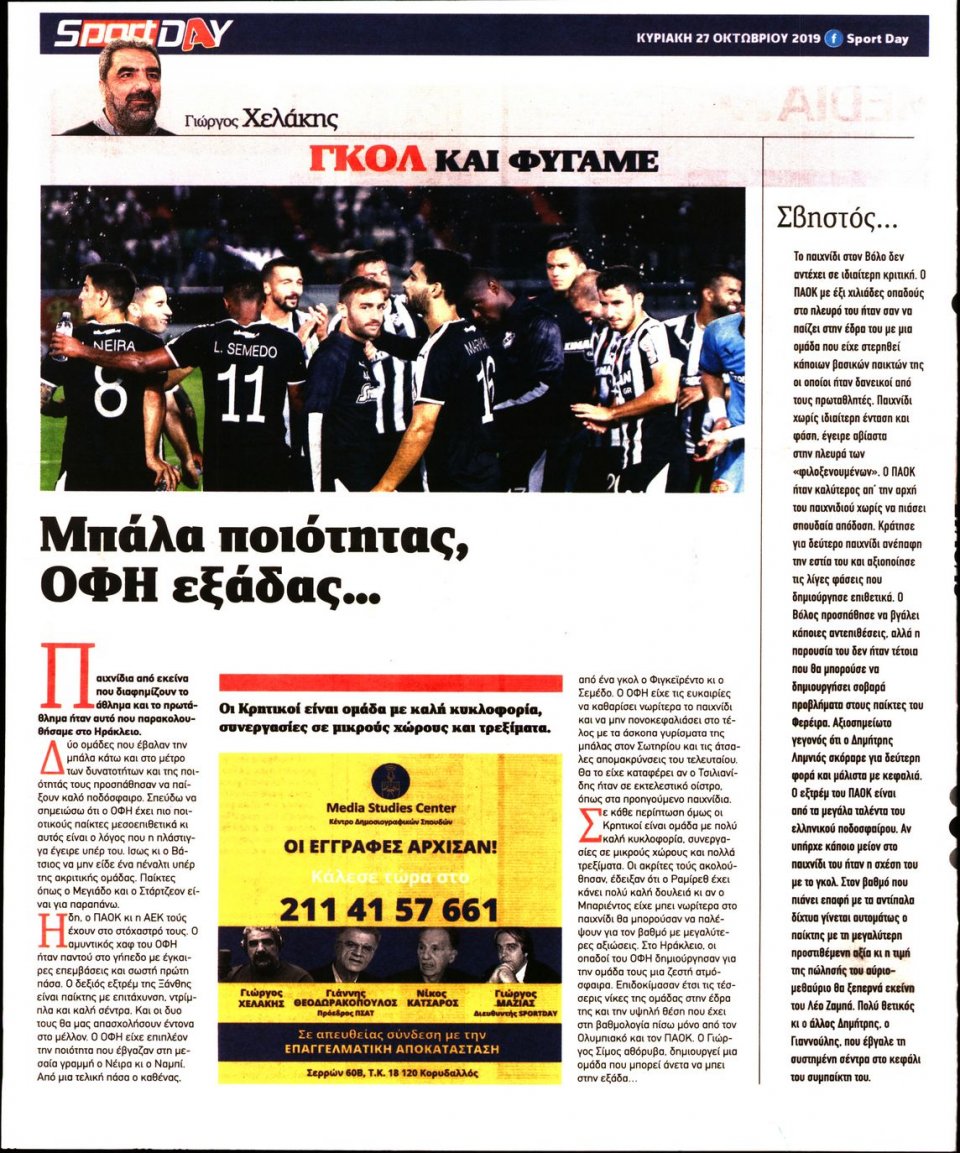Οπισθόφυλλο Εφημερίδας - Sportday - 2019-10-27