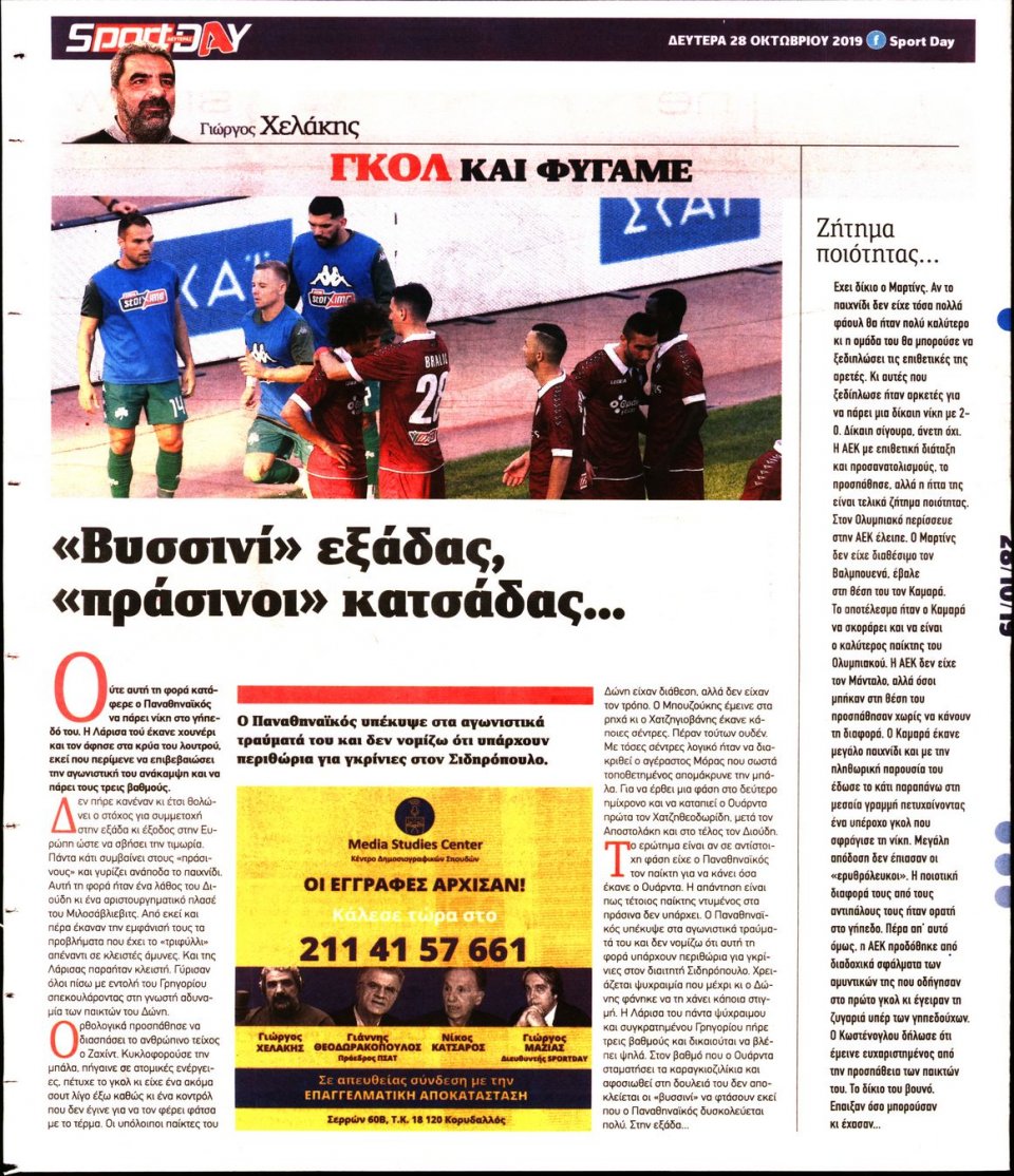 Οπισθόφυλλο Εφημερίδας - Sportday - 2019-10-28