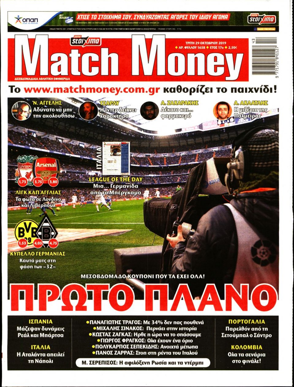Πρωτοσέλιδο Εφημερίδας - Match Money - 2019-10-29
