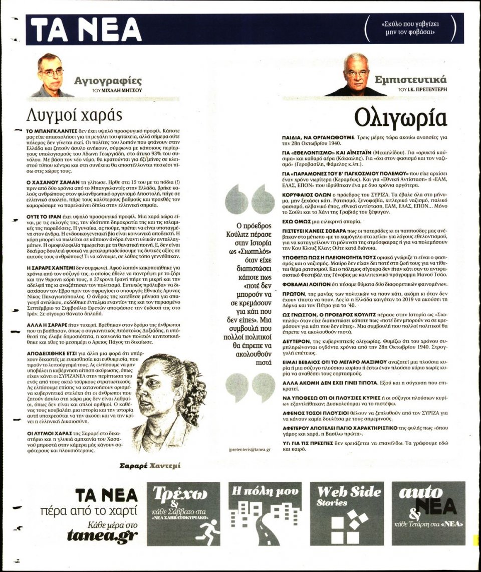 Οπισθόφυλλο Εφημερίδας - Τα Νέα - 2019-10-30