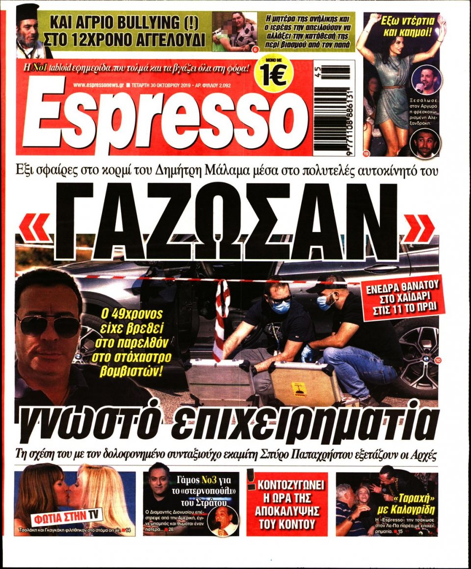 Πρωτοσέλιδο Εφημερίδας - Espresso - 2019-10-30