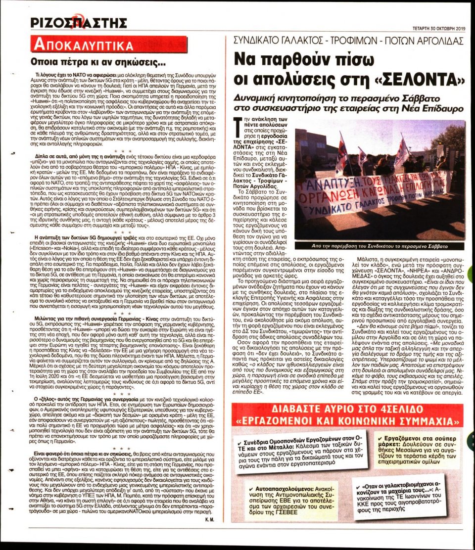 Οπισθόφυλλο Εφημερίδας - Ριζοσπάστης - 2019-10-30