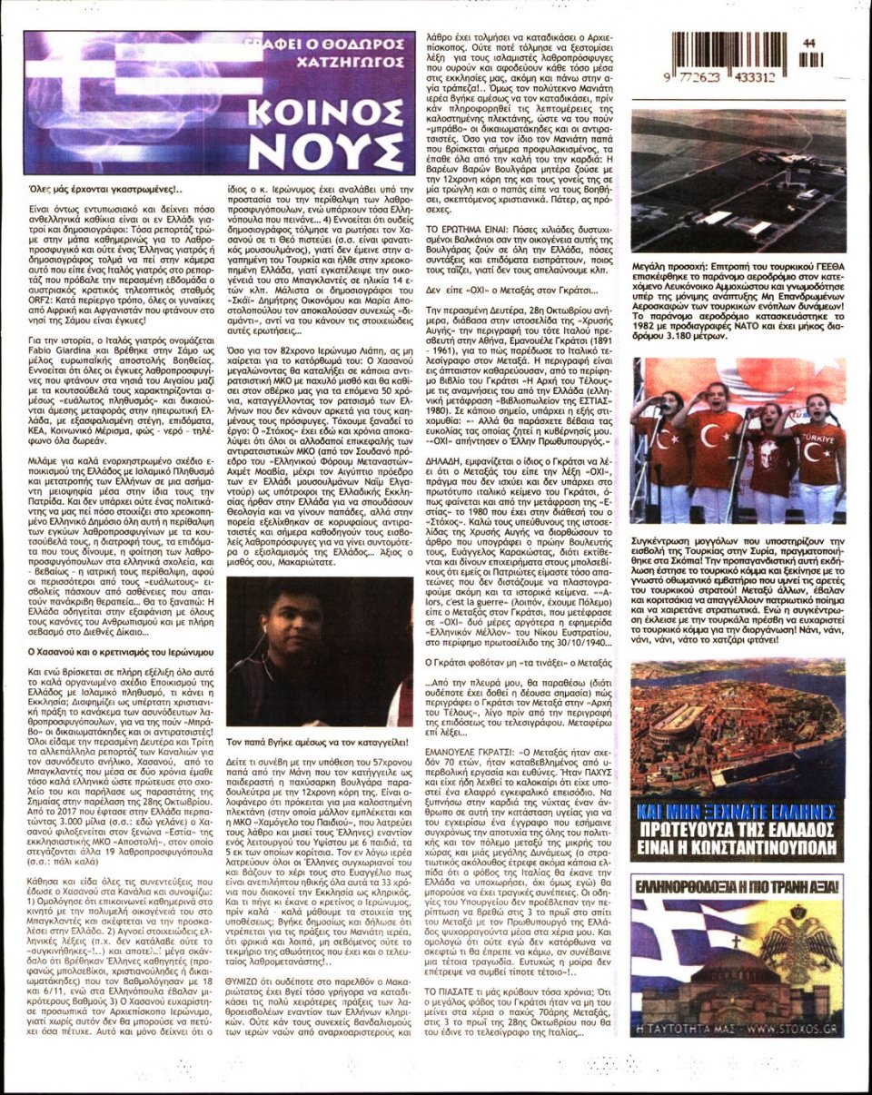 Οπισθόφυλλο Εφημερίδας - ΣΤΟΧΟΣ - 2019-10-31