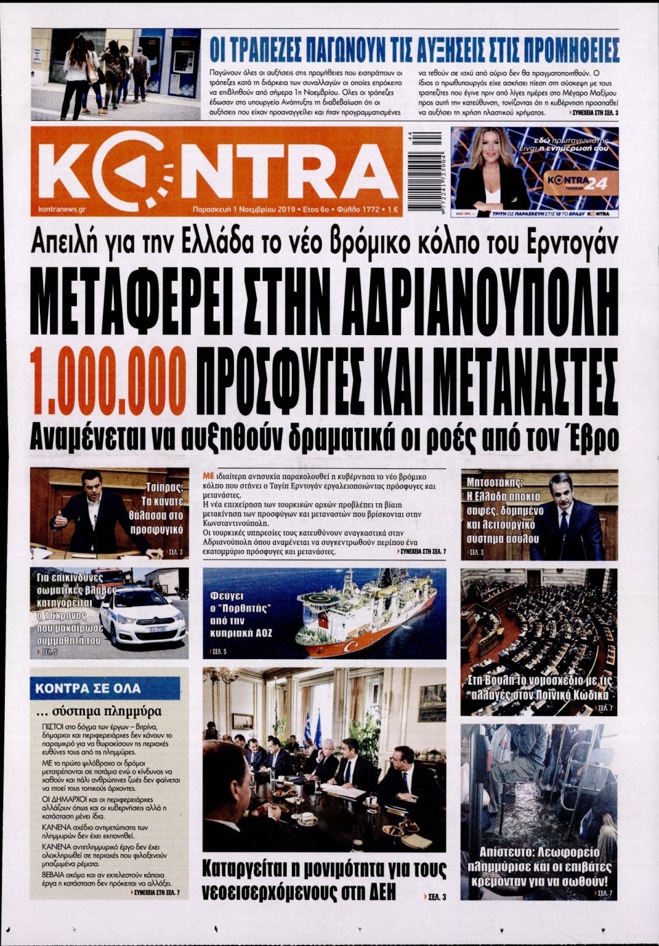 Πρωτοσέλιδο Εφημερίδας - KONTRA NEWS - 2019-11-01