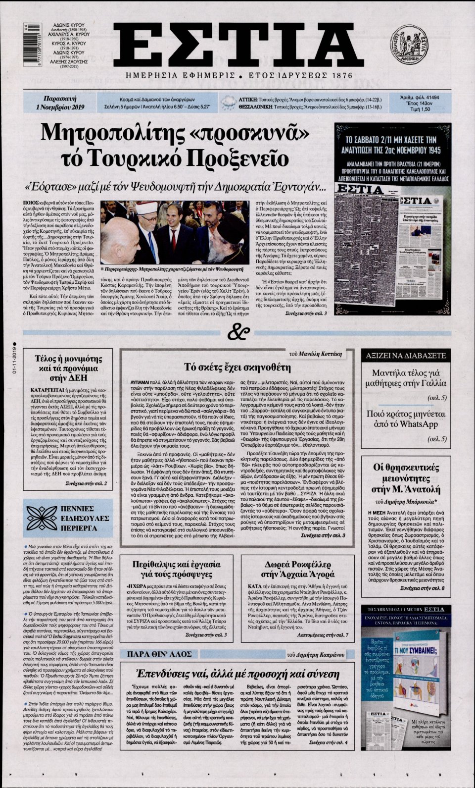 Πρωτοσέλιδο Εφημερίδας - Εστία - 2019-11-01