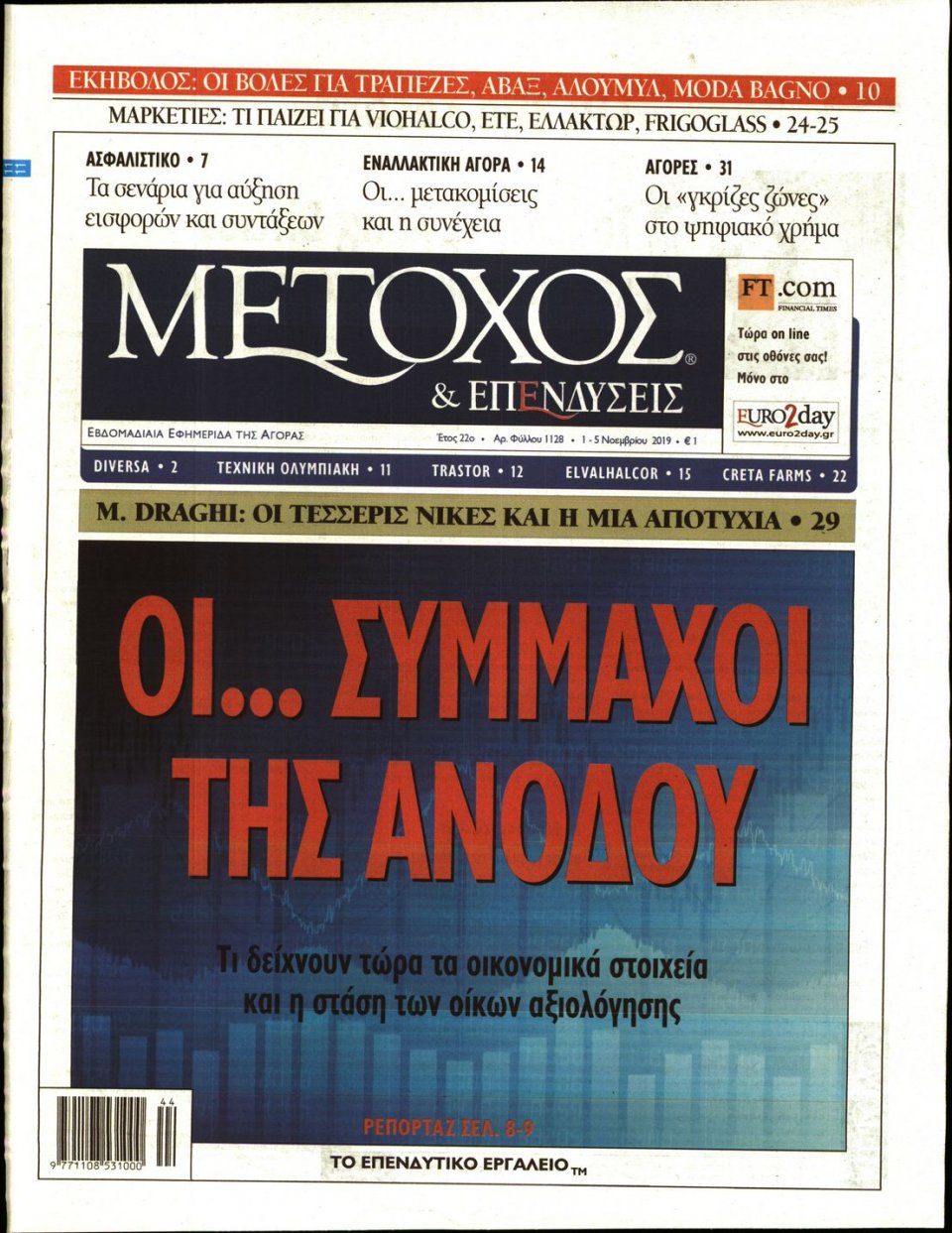 Πρωτοσέλιδο Εφημερίδας - ΜΕΤΟΧΟΣ - 2019-11-01