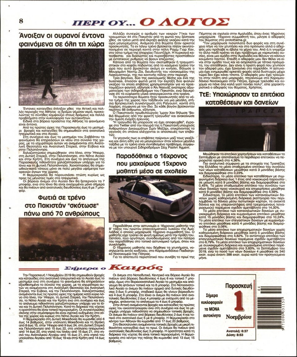 Οπισθόφυλλο Εφημερίδας - Λόγος - 2019-11-01