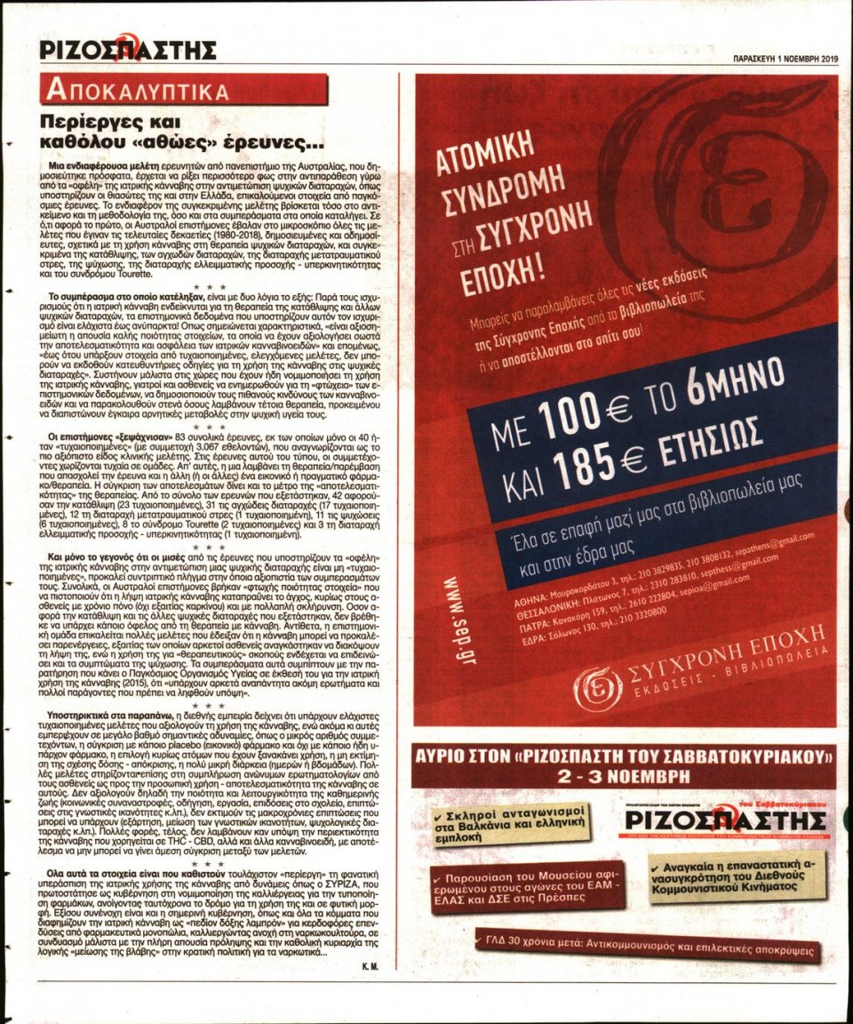Οπισθόφυλλο Εφημερίδας - Ριζοσπάστης - 2019-11-01