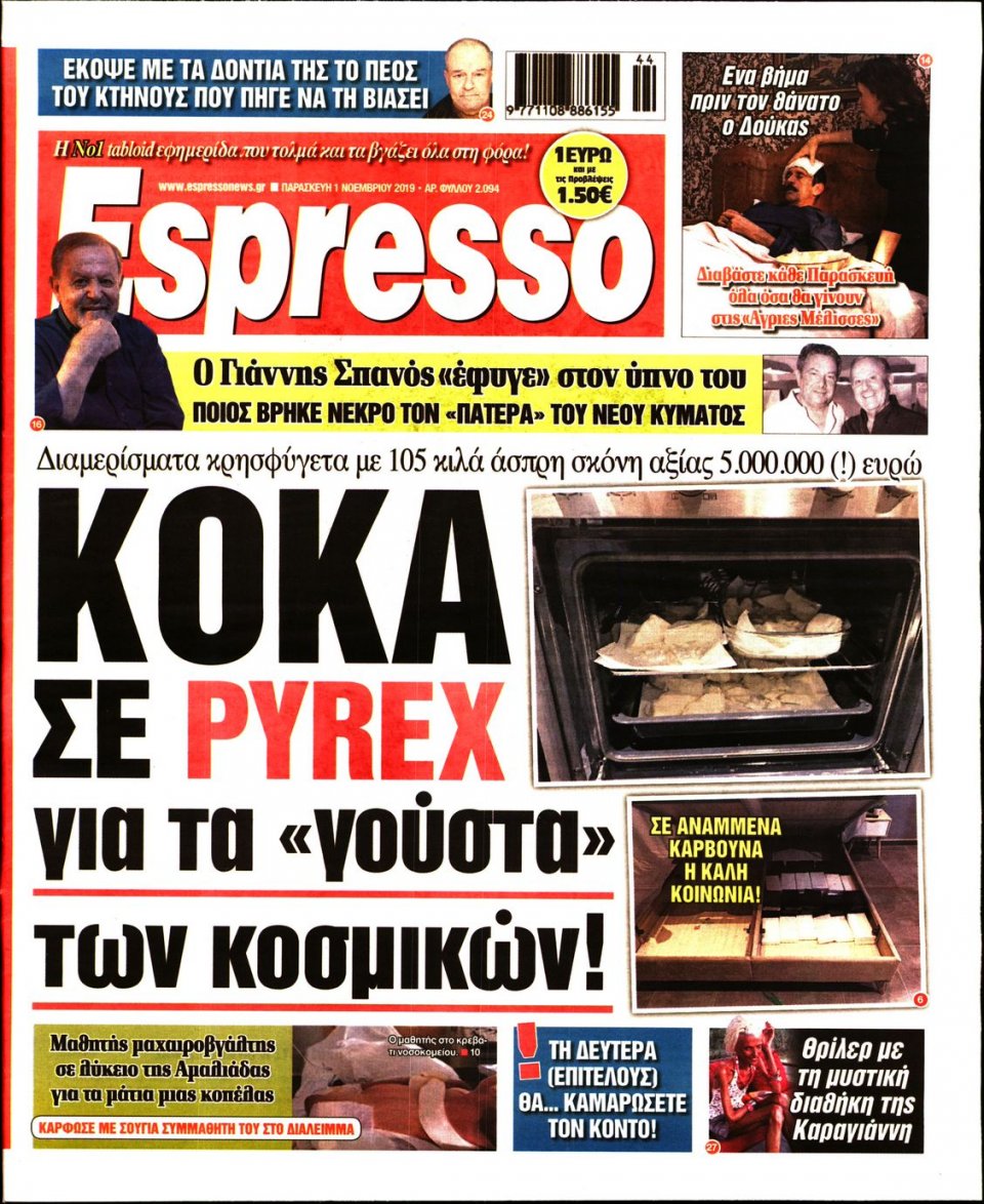 Πρωτοσέλιδο Εφημερίδας - Espresso - 2019-11-01