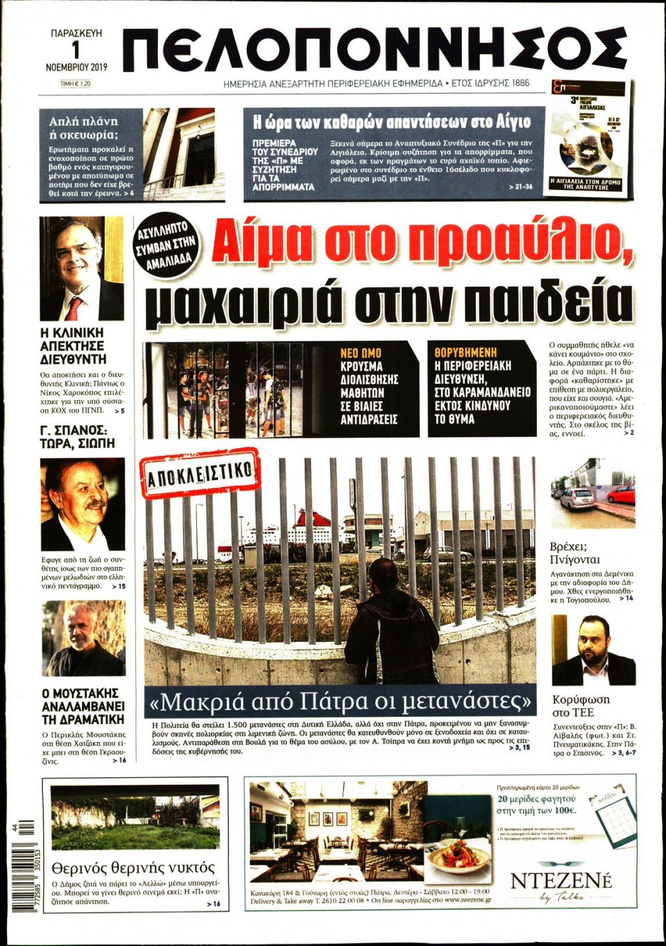 Πρωτοσέλιδο Εφημερίδας - ΠΕΛΟΠΟΝΝΗΣΟΣ - 2019-11-01