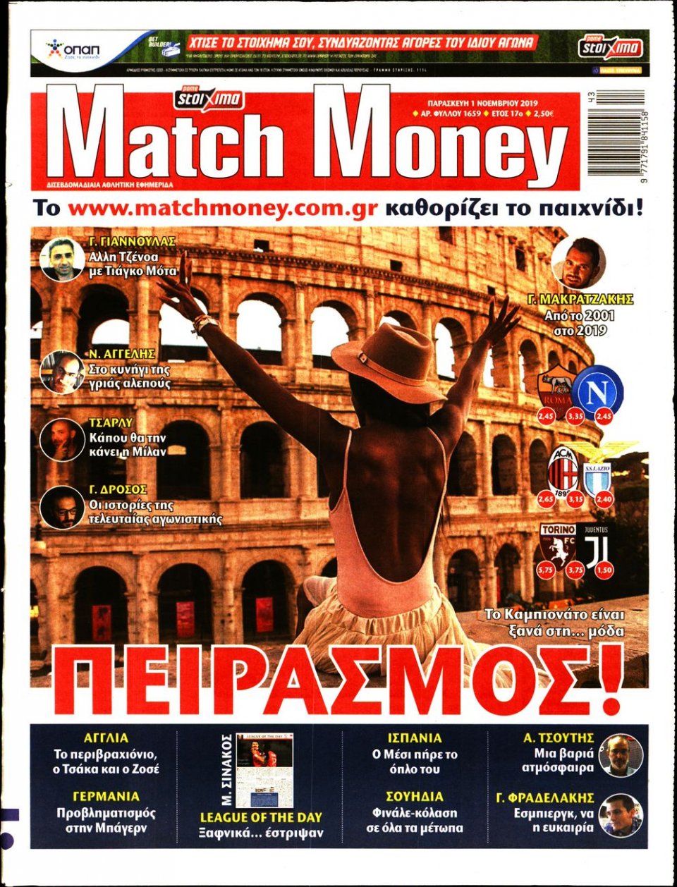 Πρωτοσέλιδο Εφημερίδας - Match Money - 2019-11-01