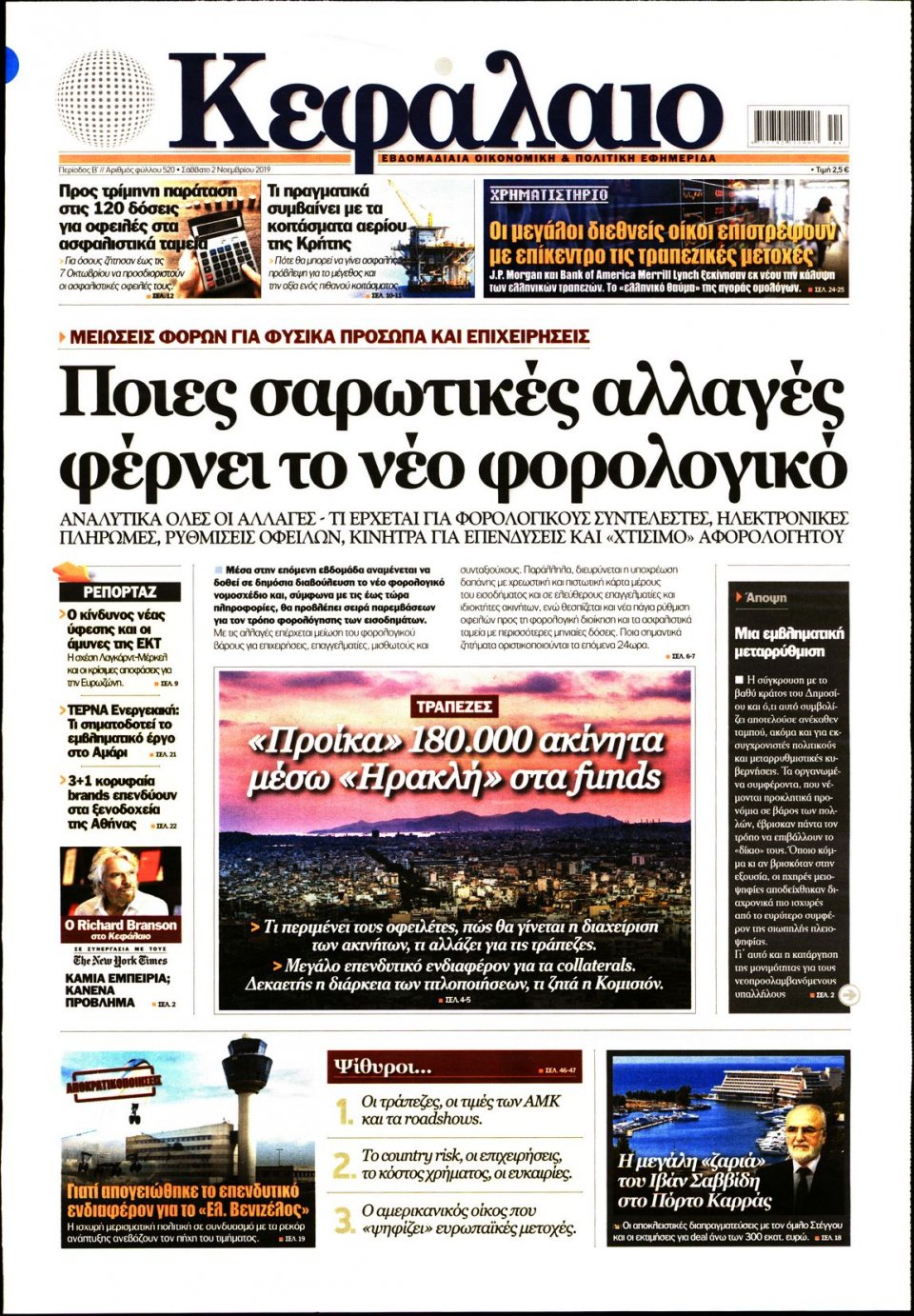Πρωτοσέλιδο Εφημερίδας - ΚΕΦΑΛΑΙΟ - 2019-11-02