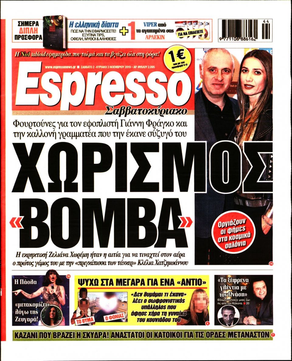 Πρωτοσέλιδο Εφημερίδας - Espresso - 2019-11-02