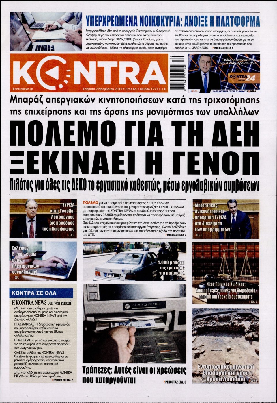 Πρωτοσέλιδο Εφημερίδας - KONTRA NEWS - 2019-11-02
