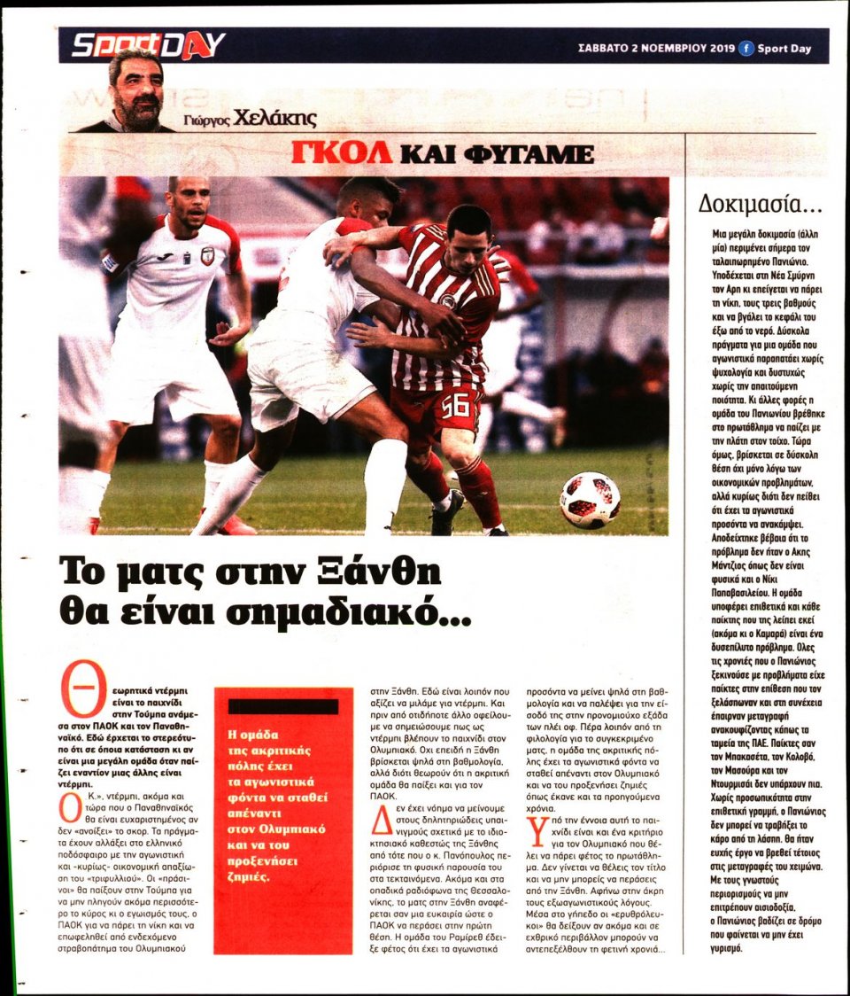 Οπισθόφυλλο Εφημερίδας - Sportday - 2019-11-02