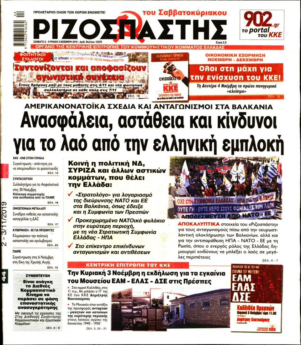 Πρωτοσέλιδο Εφημερίδας - Ριζοσπάστης - 2019-11-02