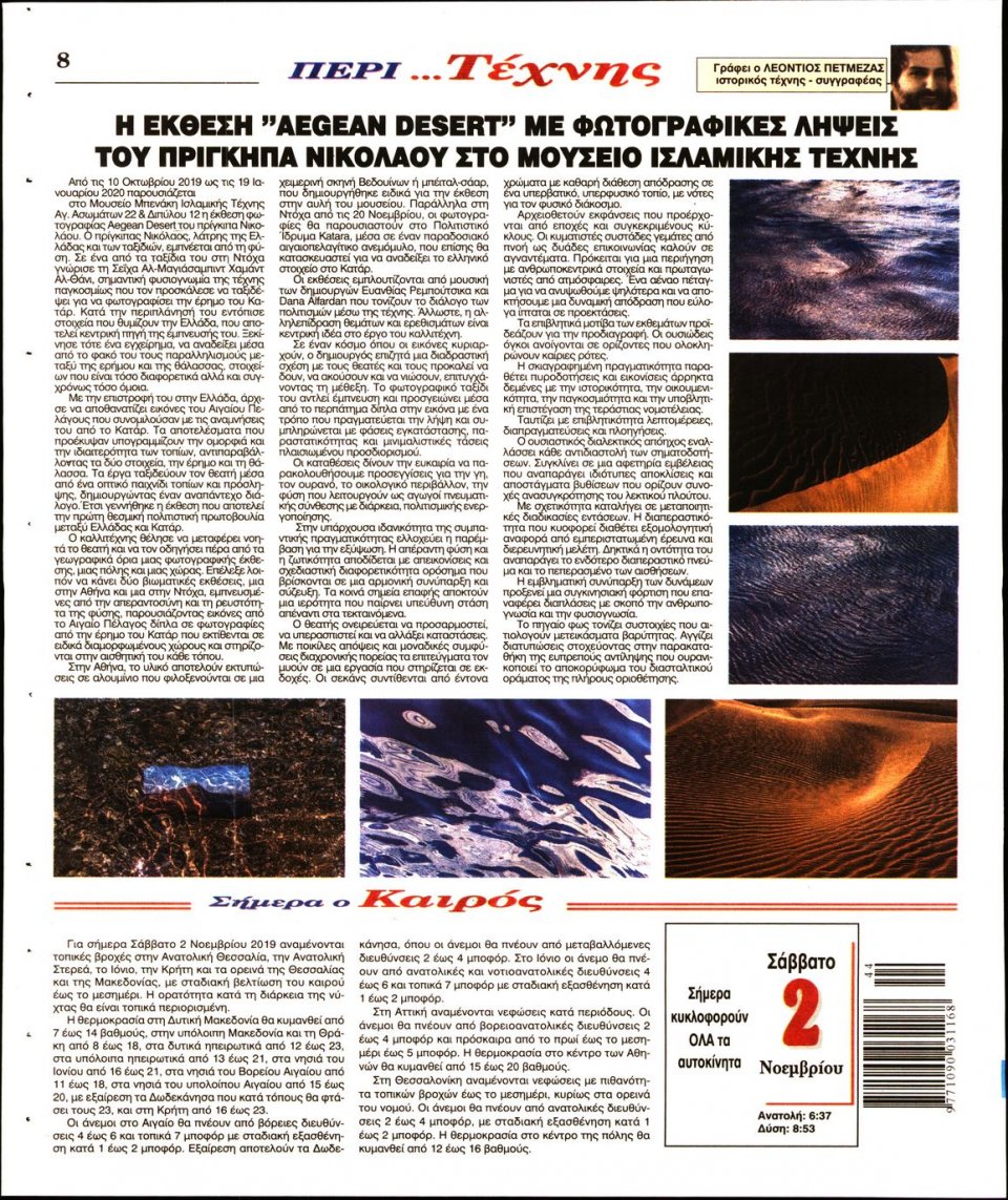 Οπισθόφυλλο Εφημερίδας - Λόγος - 2019-11-02
