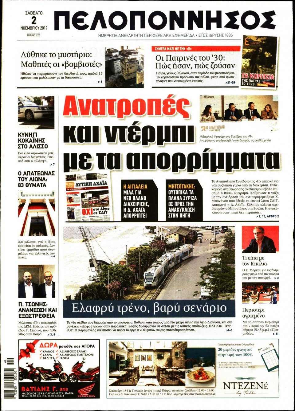 Πρωτοσέλιδο Εφημερίδας - ΠΕΛΟΠΟΝΝΗΣΟΣ - 2019-11-02