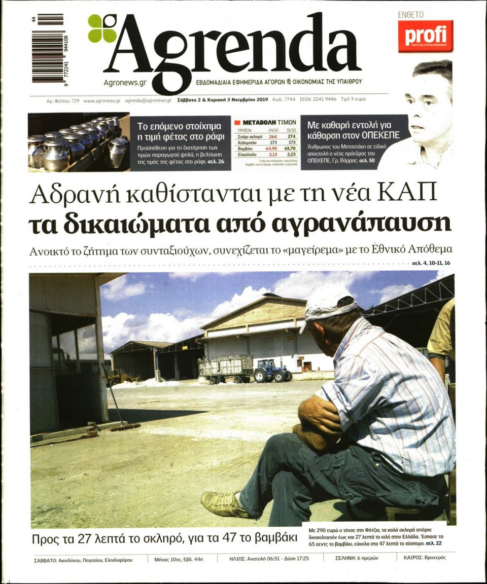 Πρωτοσέλιδο Εφημερίδας - AGRENDA - 2019-11-02